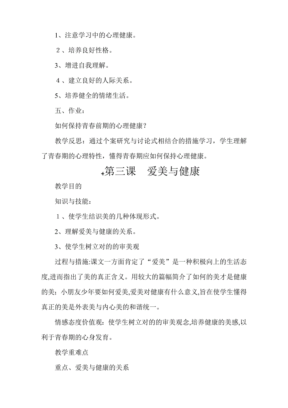 小学六年级健康教育教案_第4页