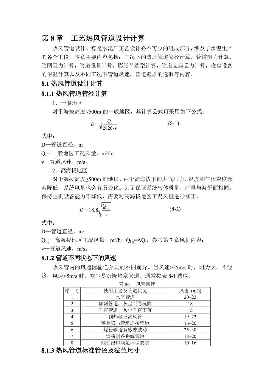工艺热风管道设计计算_第1页