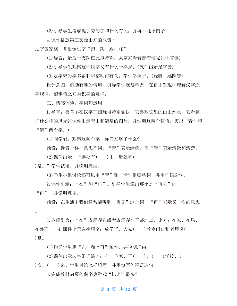 小学语文教学教案反思两篇_第3页