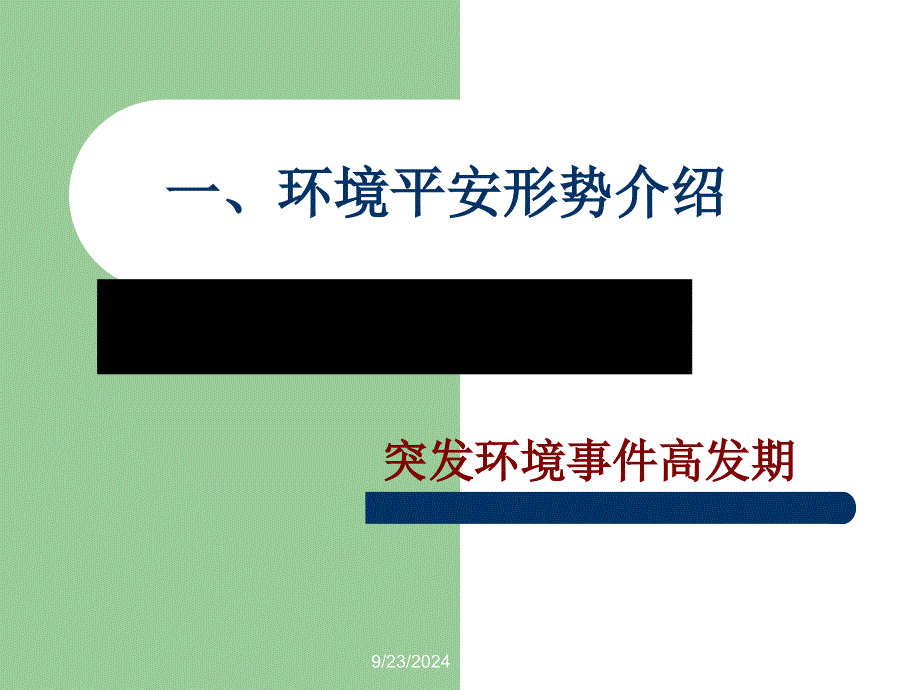 [解决方案]企业突发环境事件应急预案管理d_第3页