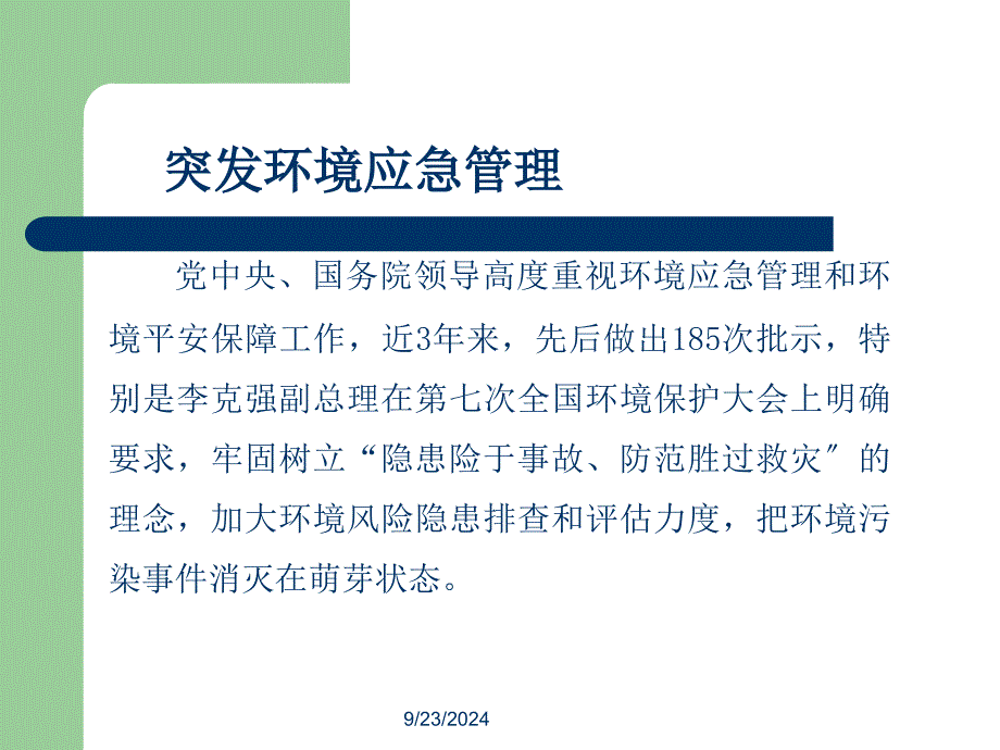 [解决方案]企业突发环境事件应急预案管理d_第5页