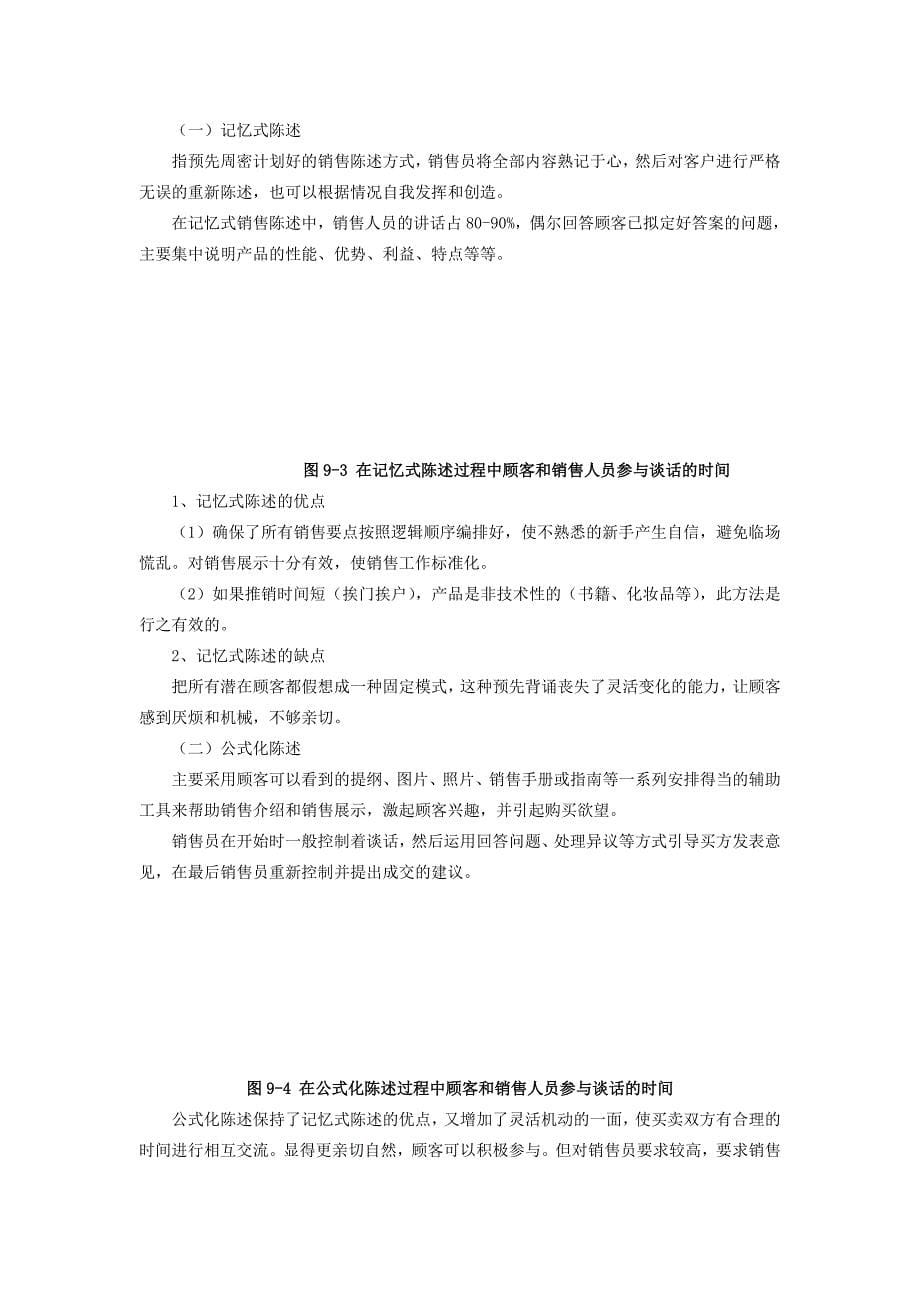 销售程序与模式剖析_第5页