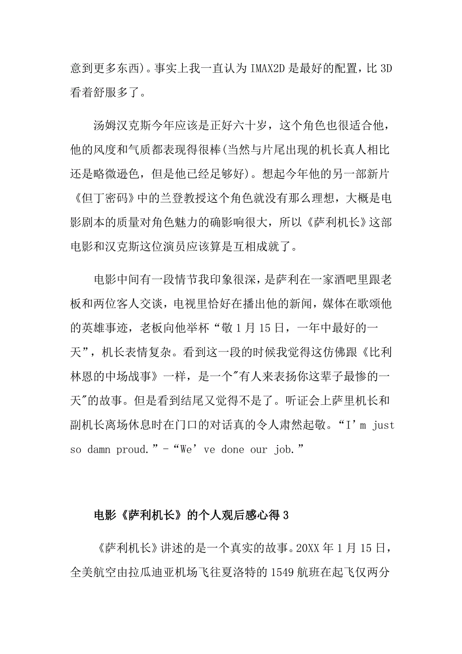 电影《萨利机长》的个人观后感心得_第3页