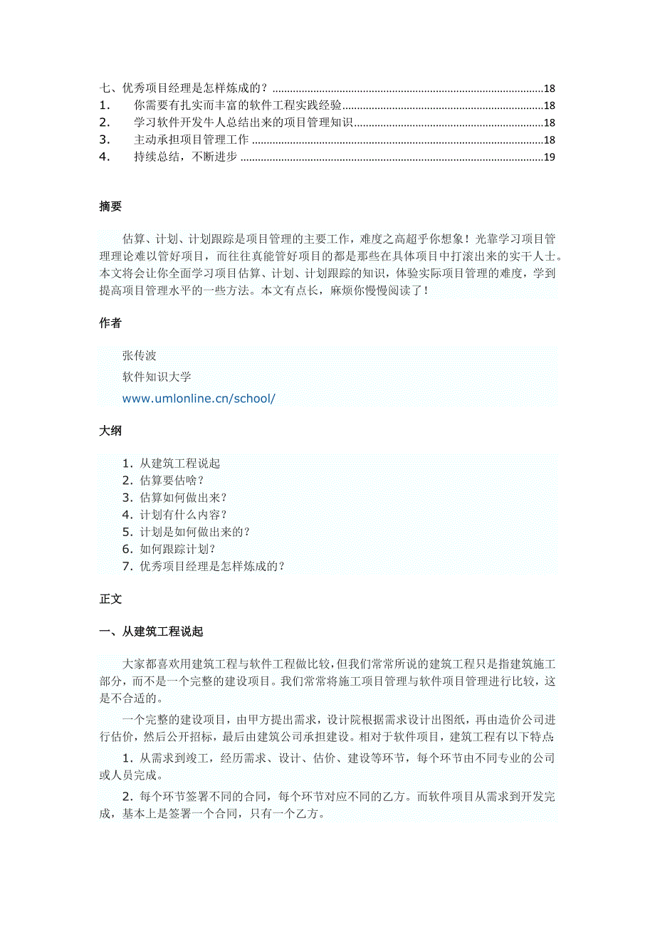 项目估算与计划.doc_第2页