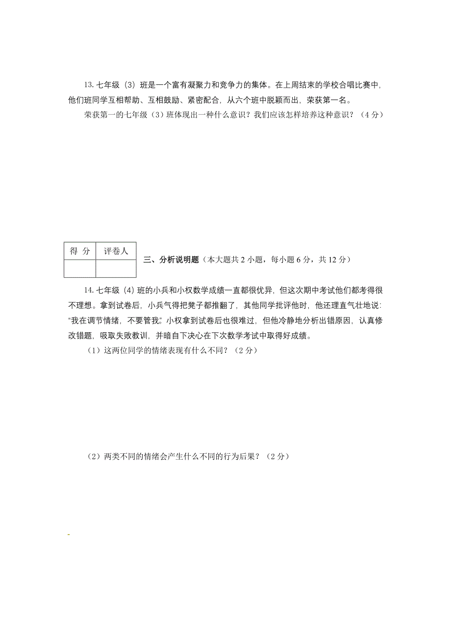 重庆市沙坪坝区2011-2012学年七年级上学期期中考试思想品德试题_第4页