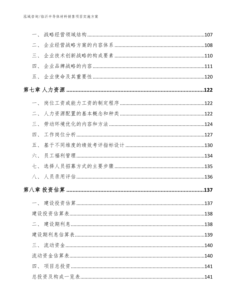 临沂半导体材料销售项目实施方案_第3页