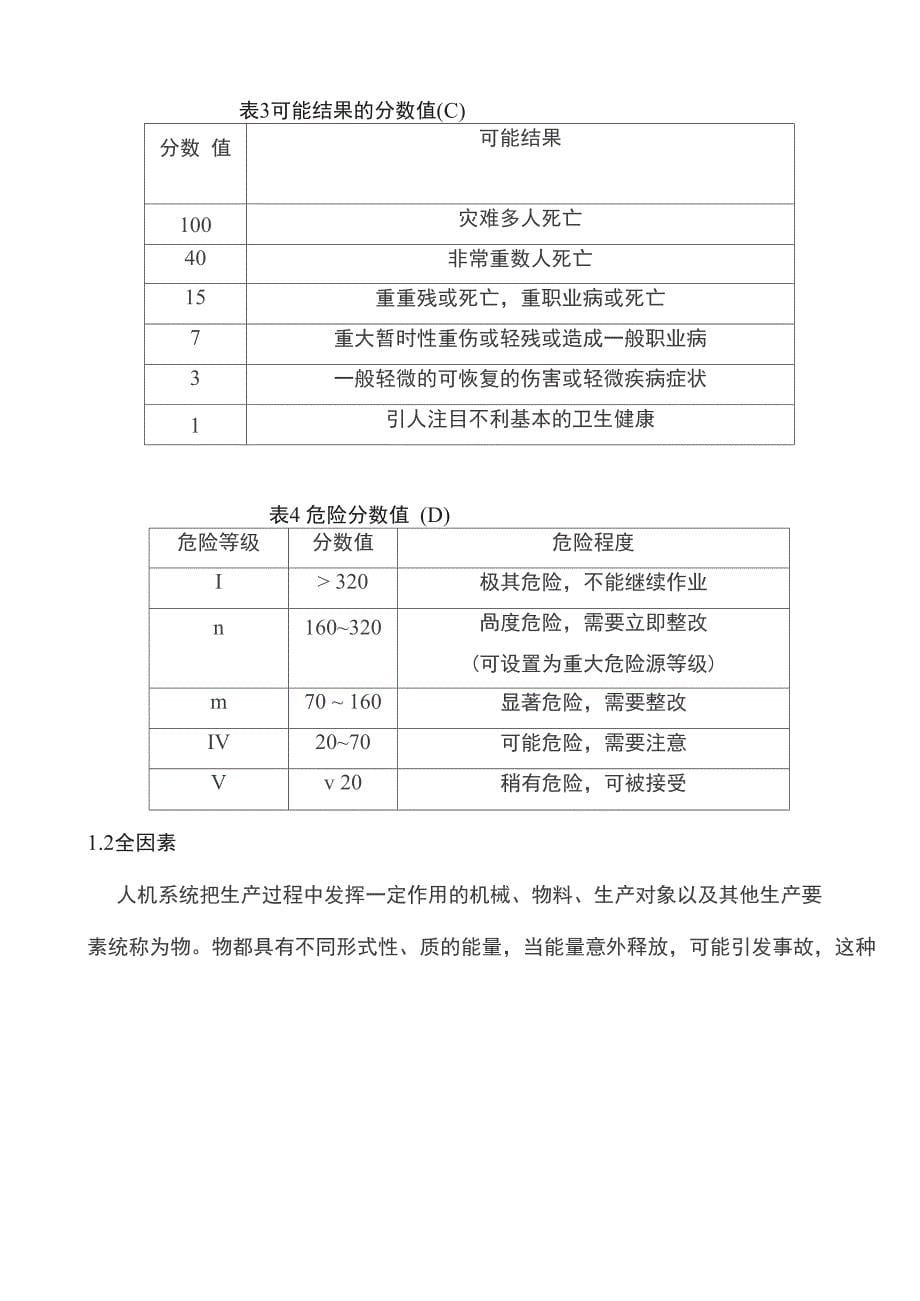 建筑施工安全风险辨识评估_第5页