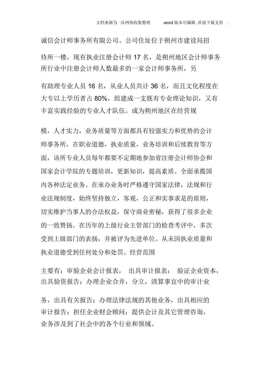 会计师事务所审计助理实习报告_第2页