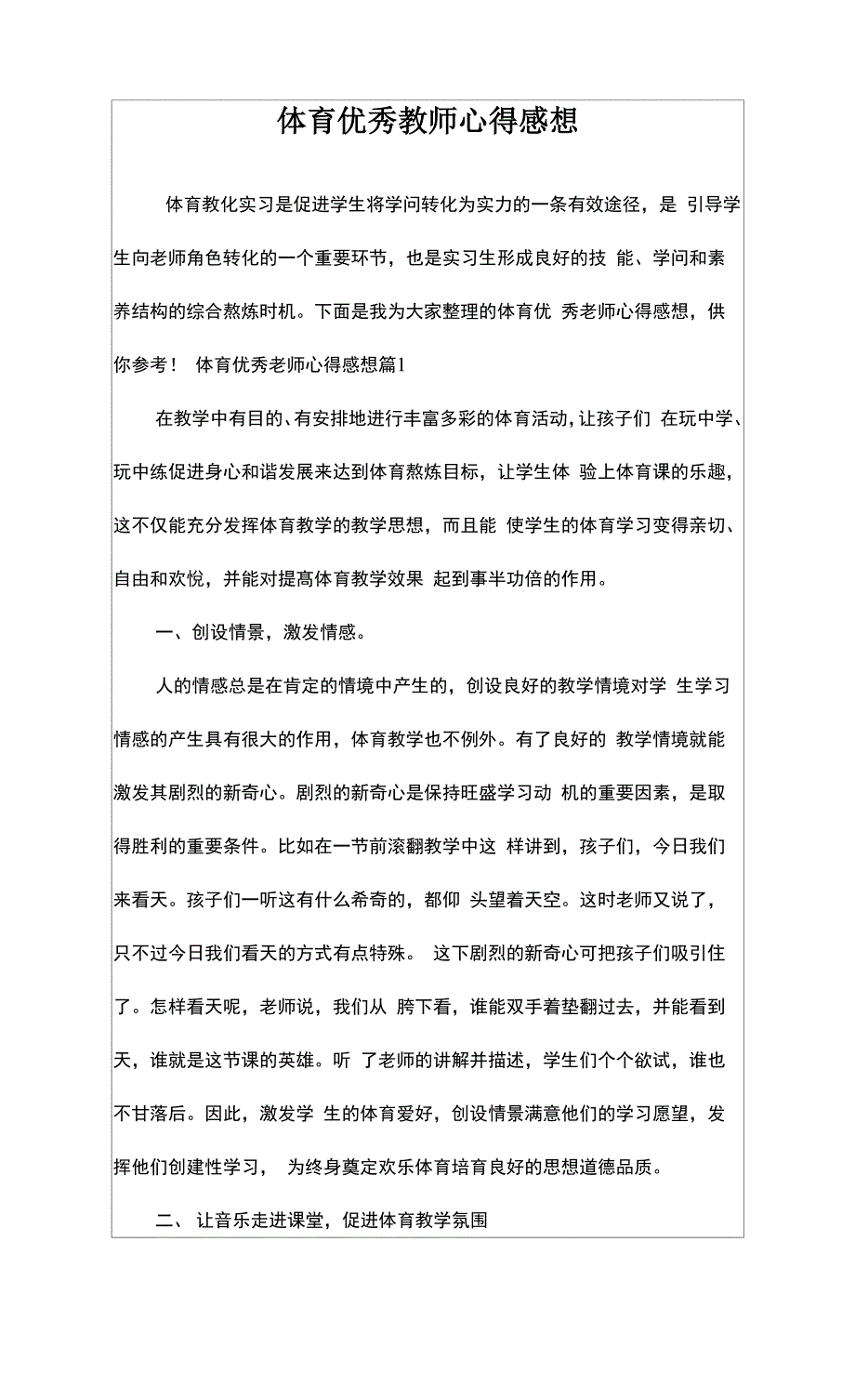 体育优秀教师心得感想_第1页