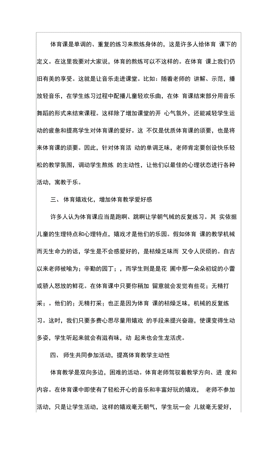 体育优秀教师心得感想_第2页