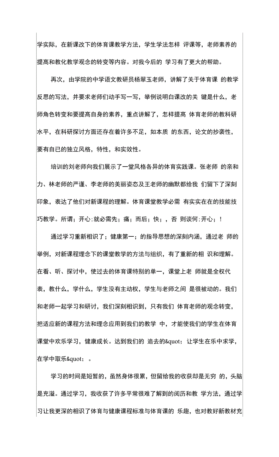 体育优秀教师心得感想_第4页