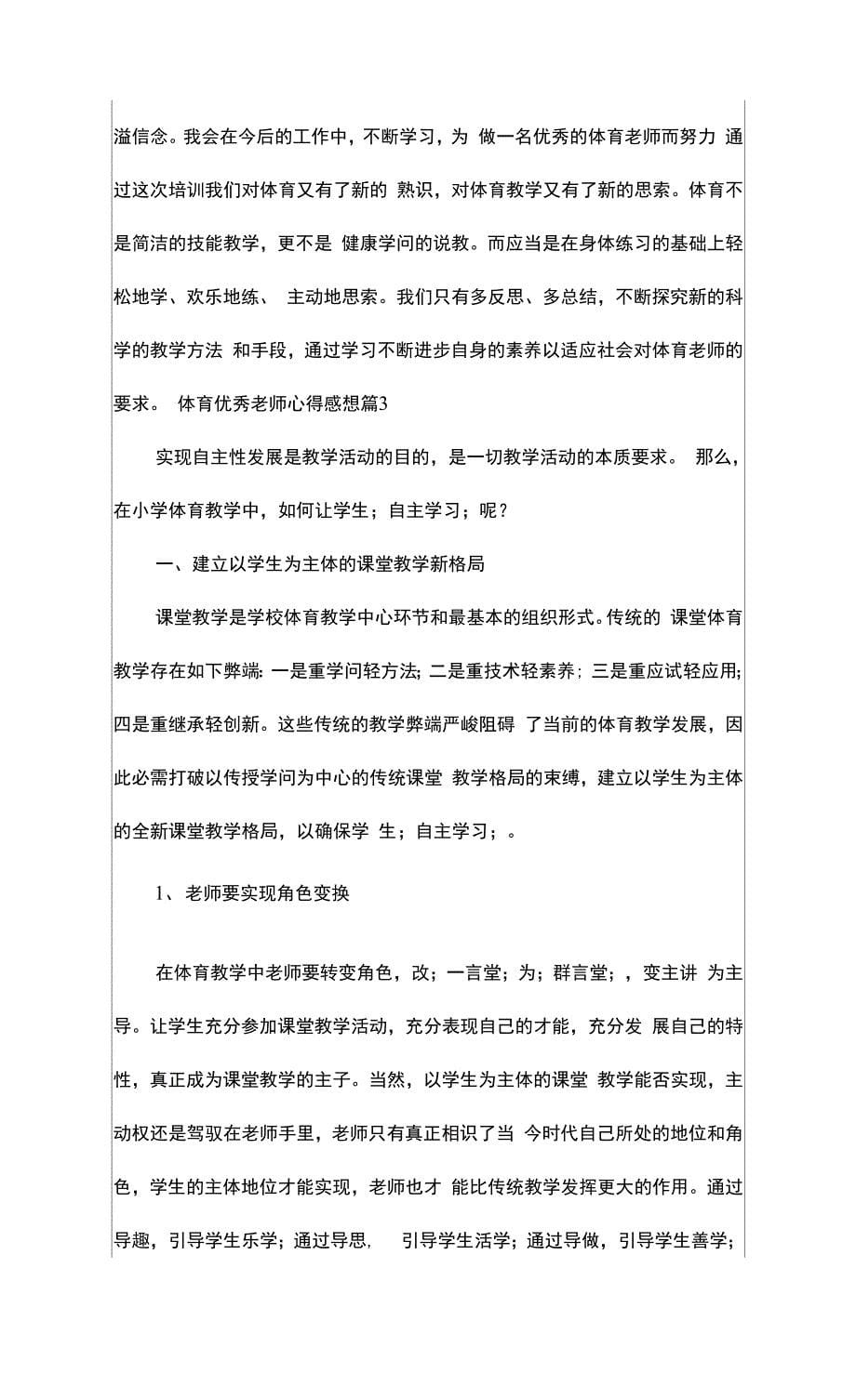 体育优秀教师心得感想_第5页