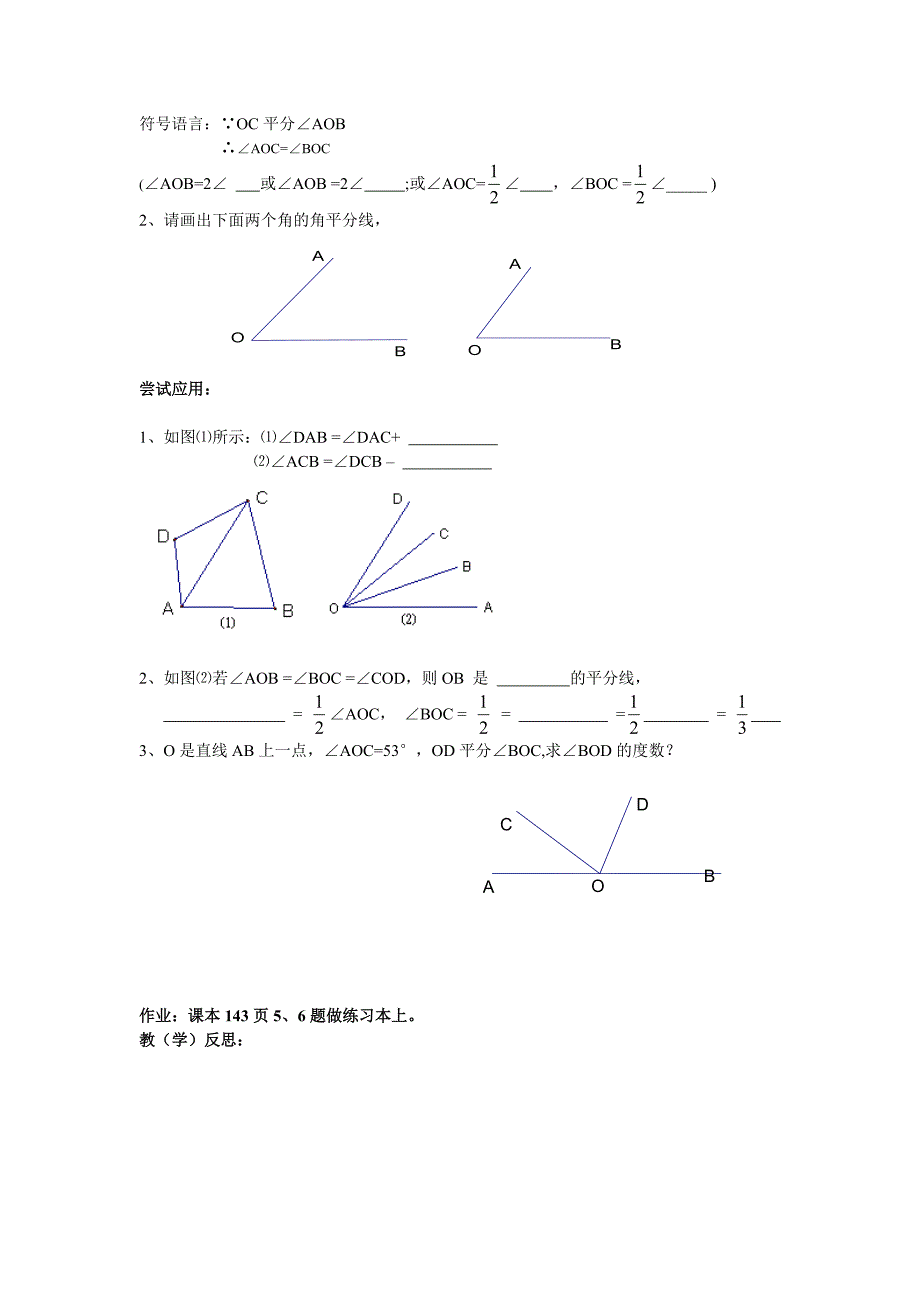 七年级上数学4[1]32角的比较与运算(1)导学案_第2页