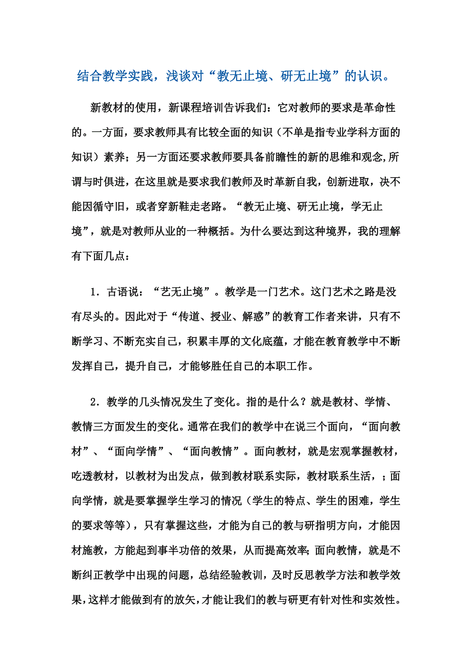 jiaowuzhijingyanwuzhijing.doc_第1页