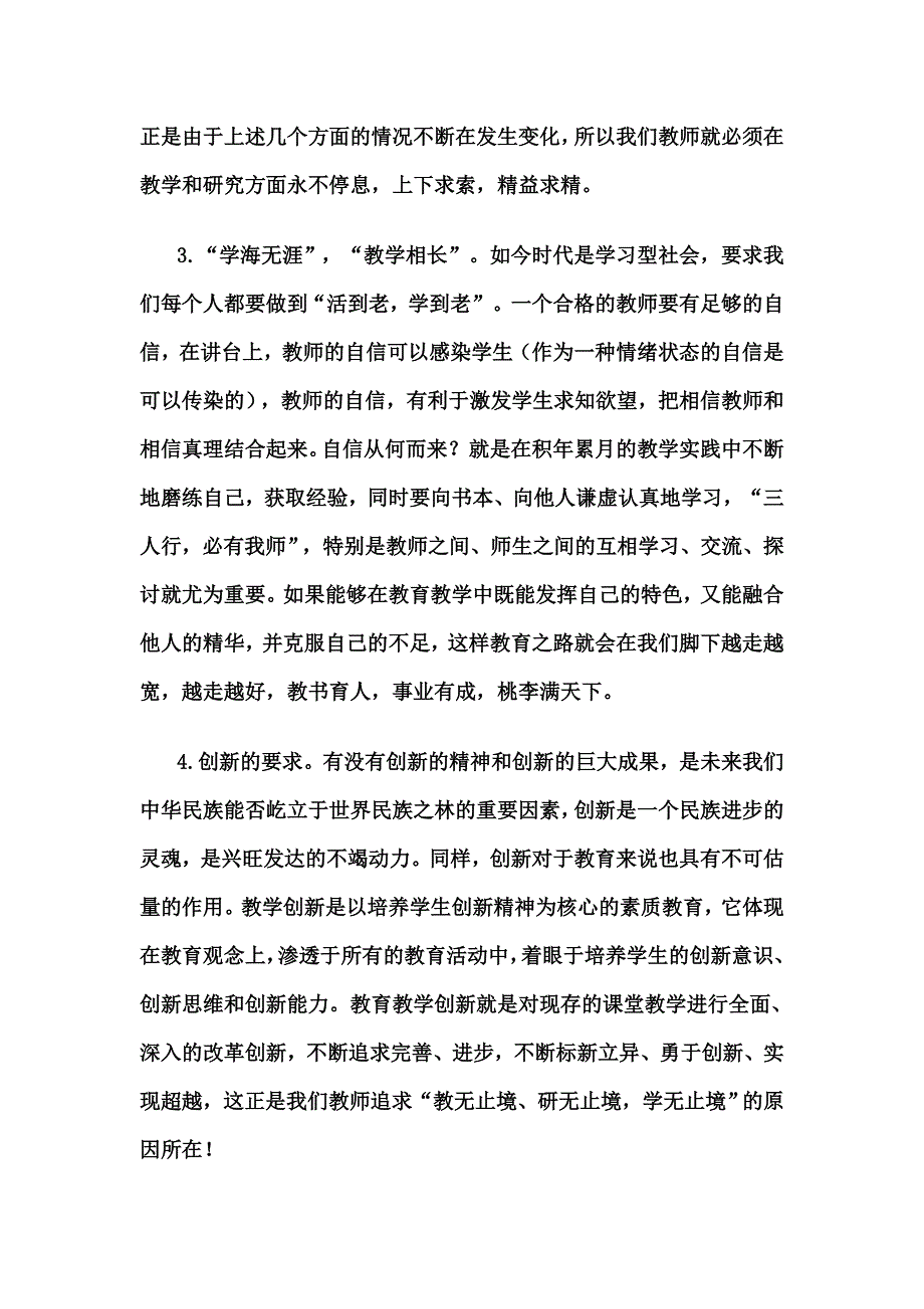 jiaowuzhijingyanwuzhijing.doc_第2页