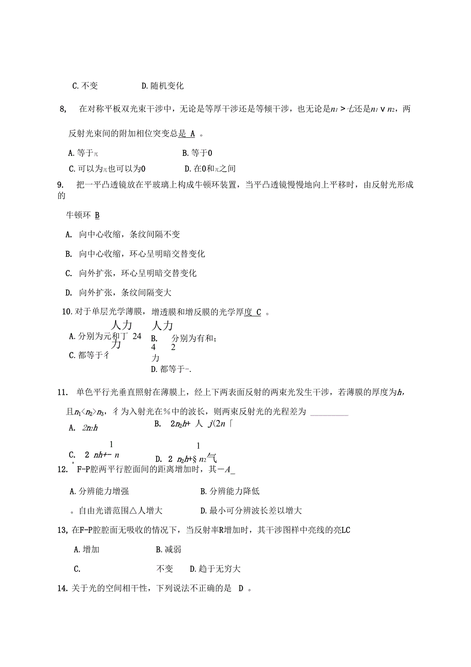 物理光学考试题_第3页