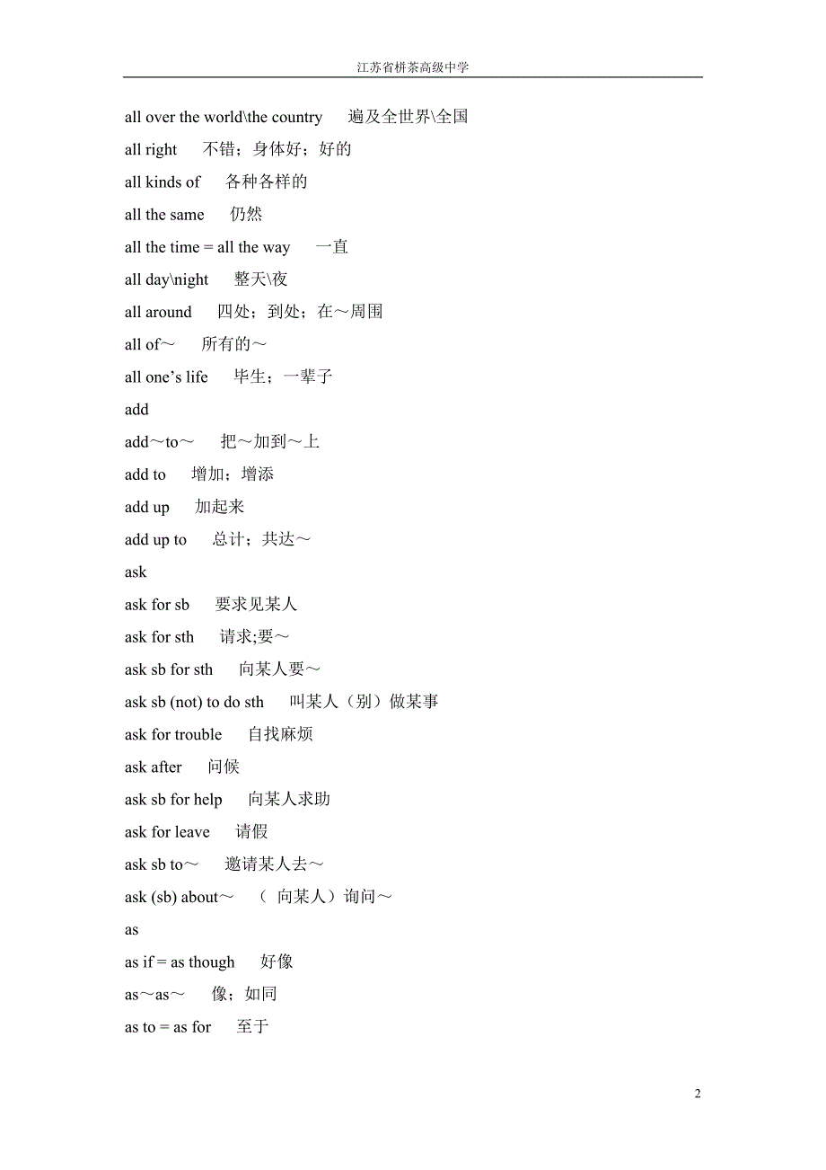 栟茶中学英语短语荟萃.doc_第2页