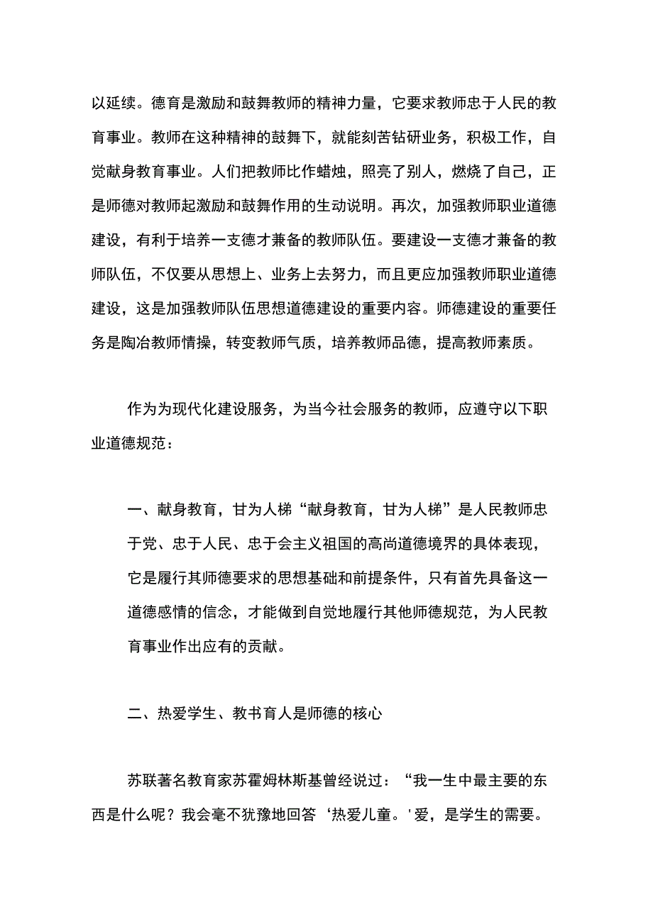 师德学习感言_第2页