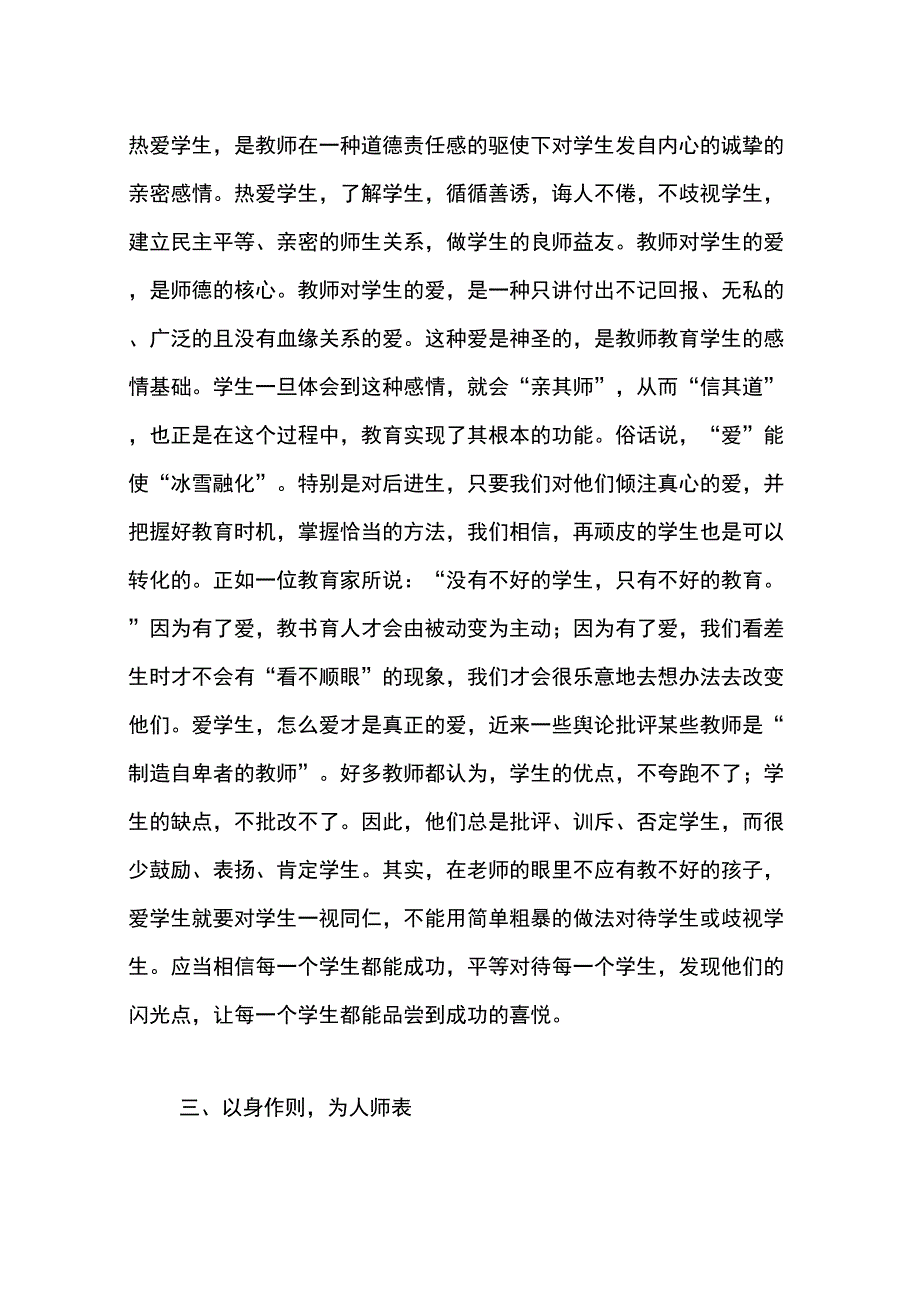 师德学习感言_第3页