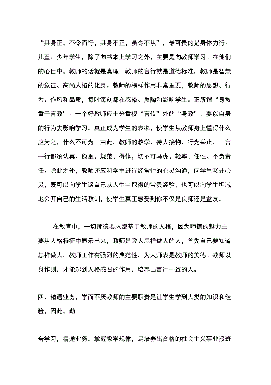 师德学习感言_第4页