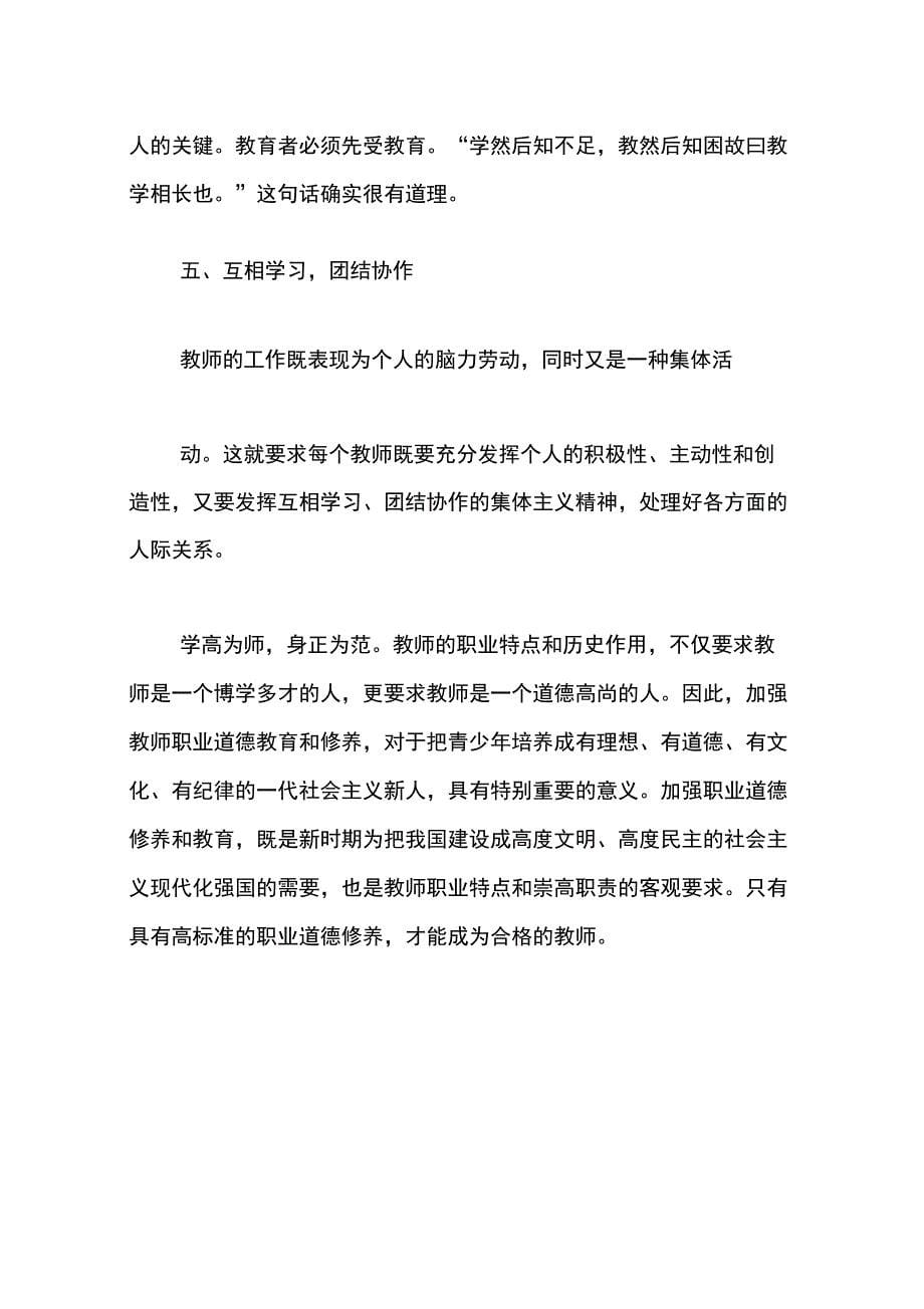 师德学习感言_第5页