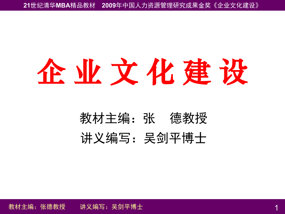 企业文化建设_第1页