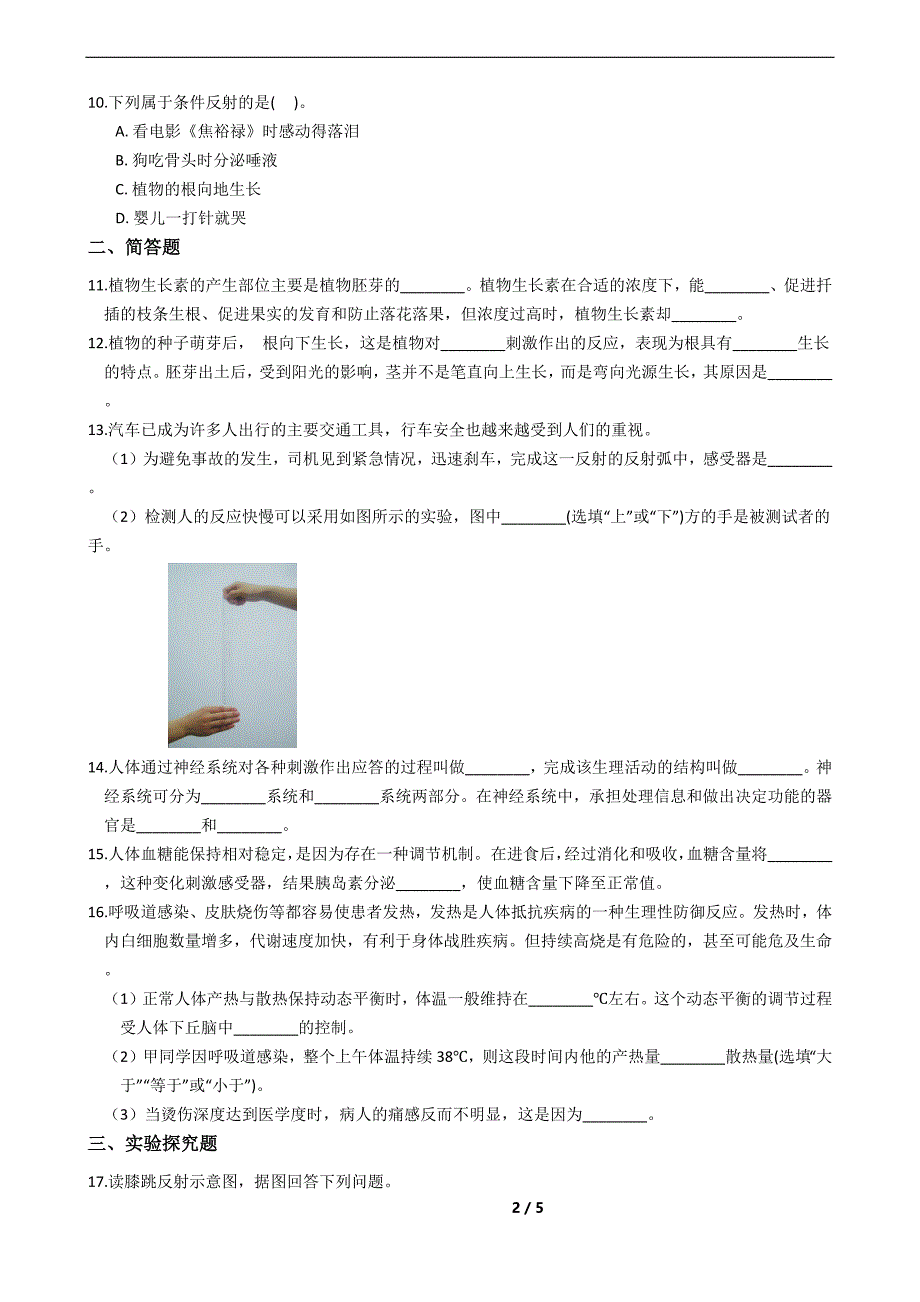 浙教版科学八上-第三章-复习题_第2页