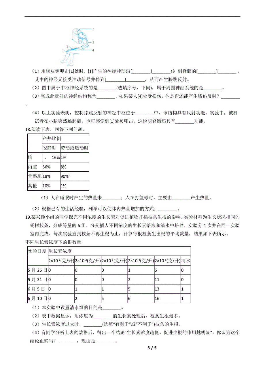 浙教版科学八上-第三章-复习题_第3页