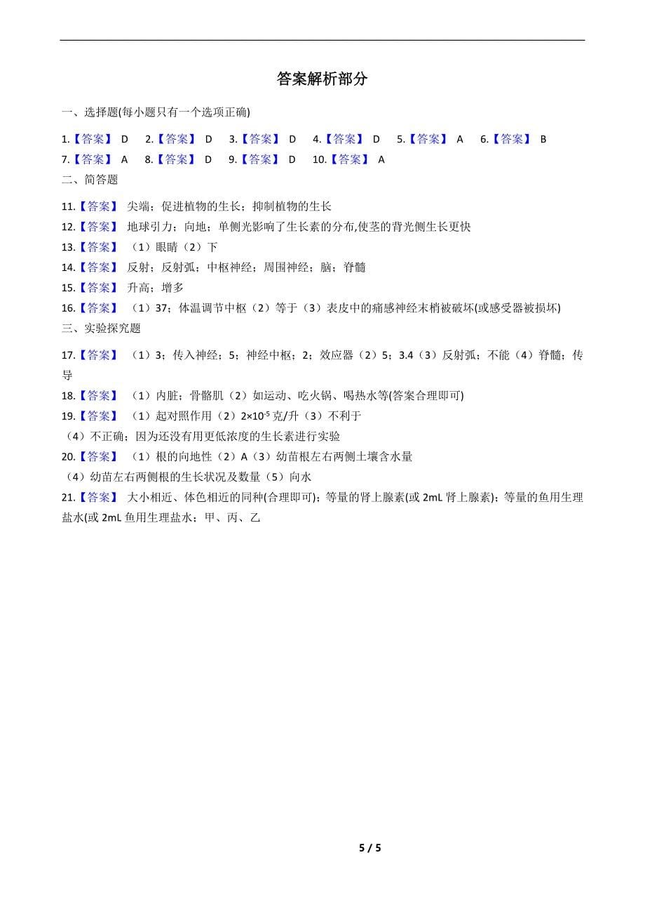 浙教版科学八上-第三章-复习题_第5页