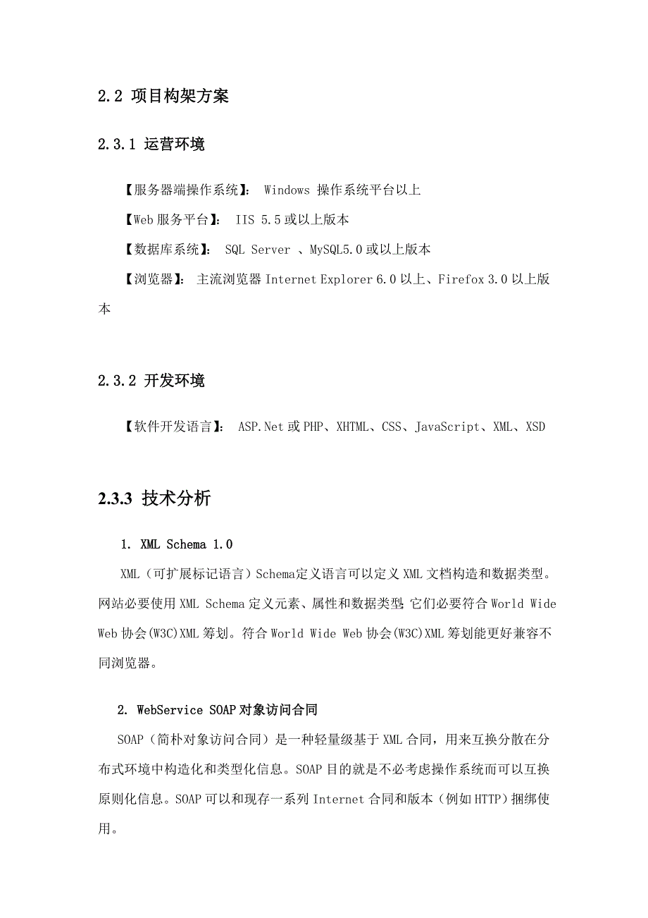 电子产品BC商城解决方案书样本.doc_第4页