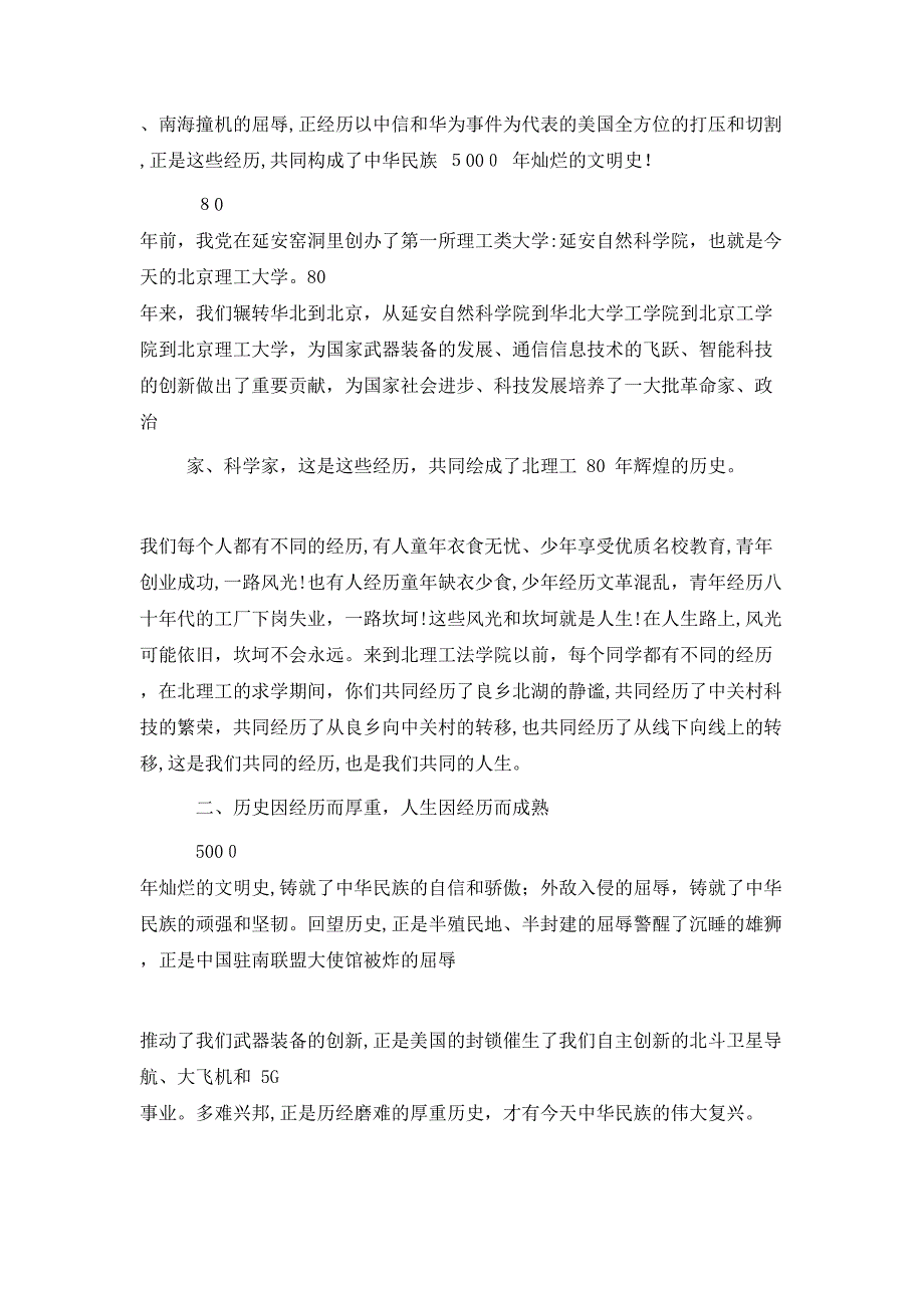 学院院长毕业典礼致辞珍惜经历享受经历_第2页