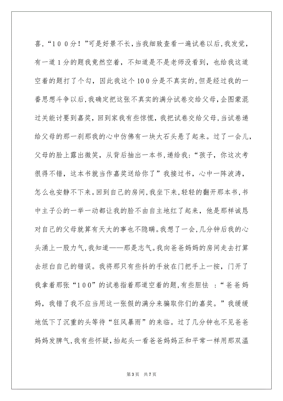 精选家风家训演讲稿3篇_第3页