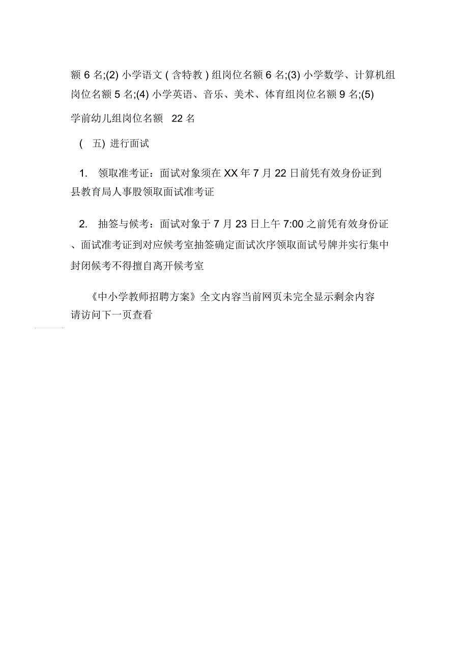 中小学教师招聘方案_第4页