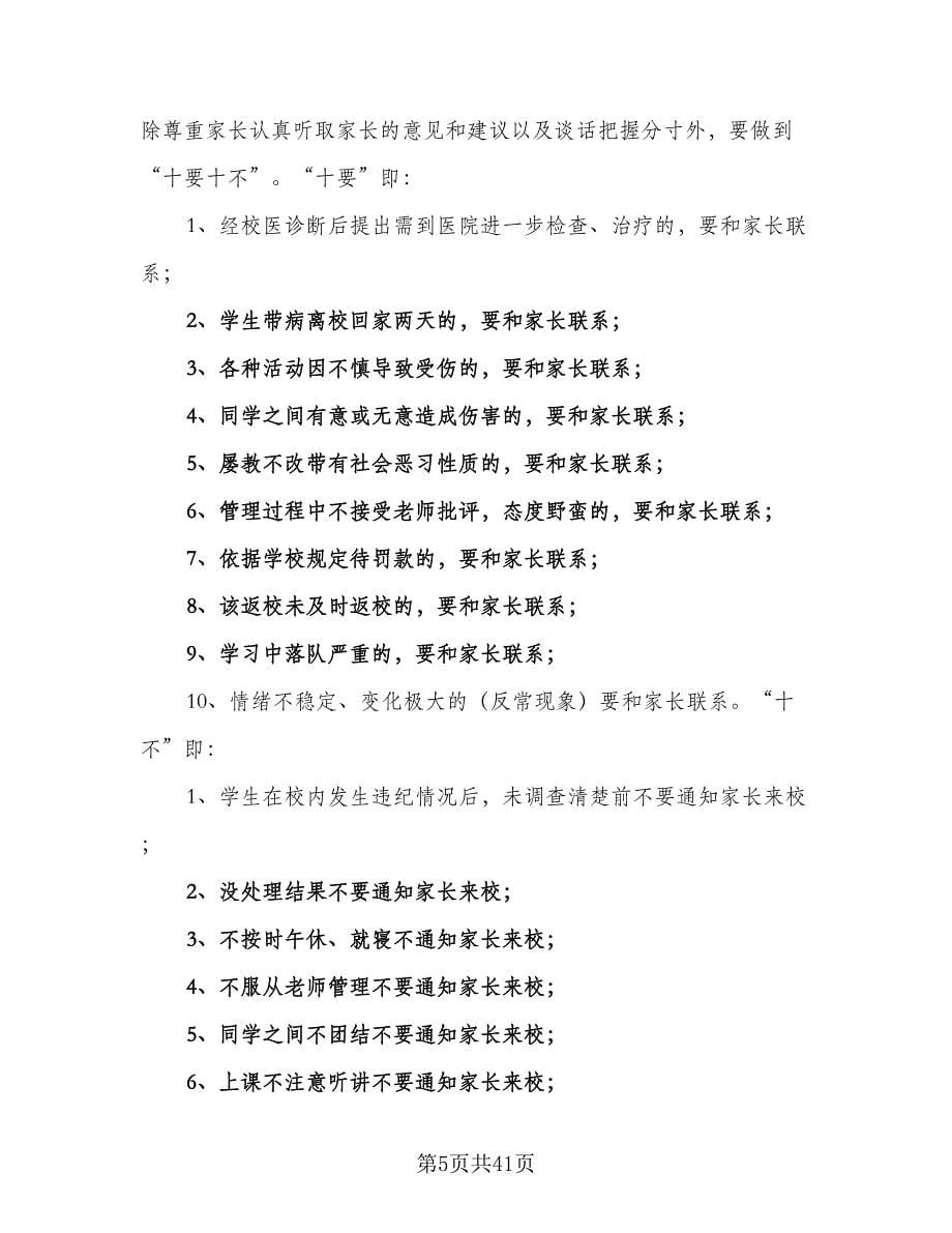 2023学年度小学部政教工作计划范本（五篇）.doc_第5页