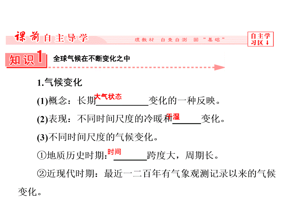 全球气候变化(肖娟_第4页