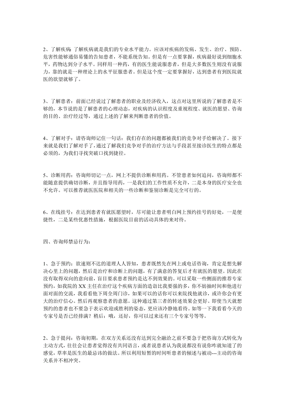 民营医院咨询师培训咨询技巧.doc_第4页