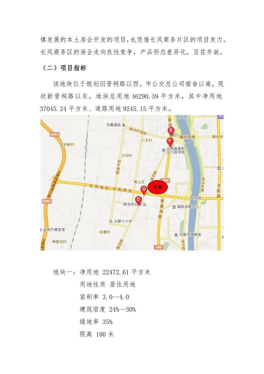 郑州市房地产项目建议书.doc_第5页
