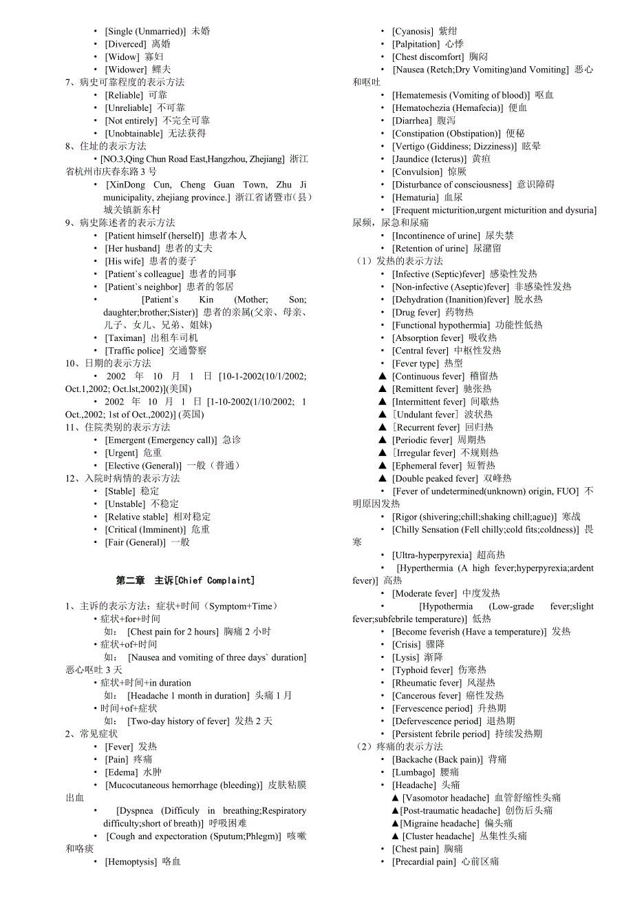 常用临床医学术语_第2页