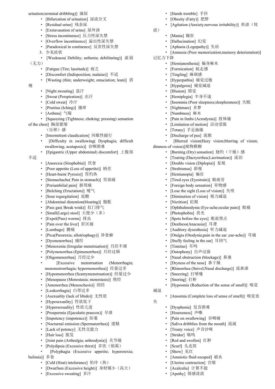 常用临床医学术语_第5页