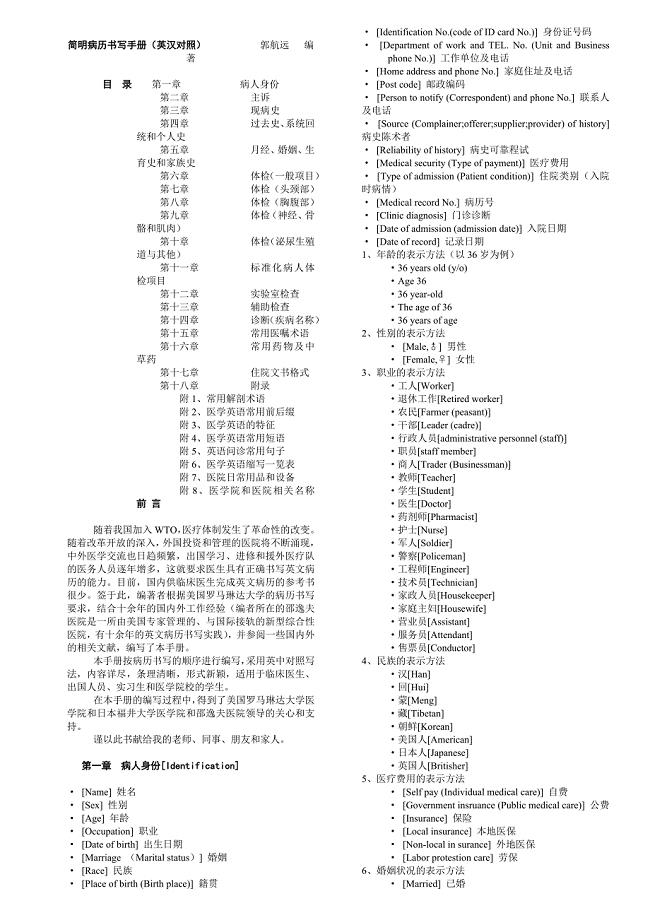 常用临床医学术语