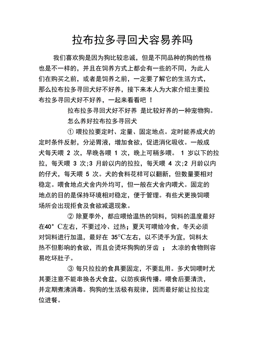 拉布拉多寻回犬容易养吗_第1页