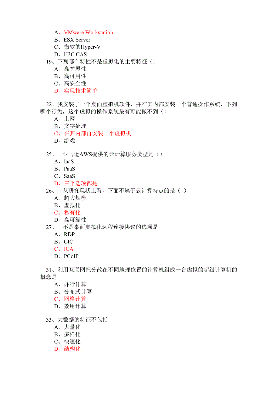 云计算测验题库_第3页