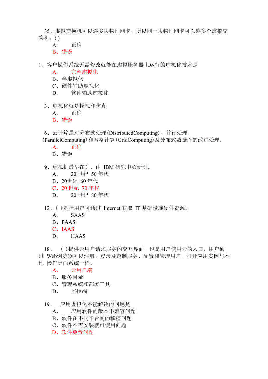 云计算测验题库_第4页