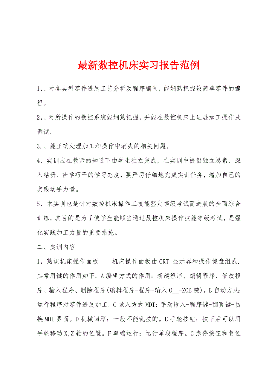 2022年数控机床实习报告范例.docx_第1页