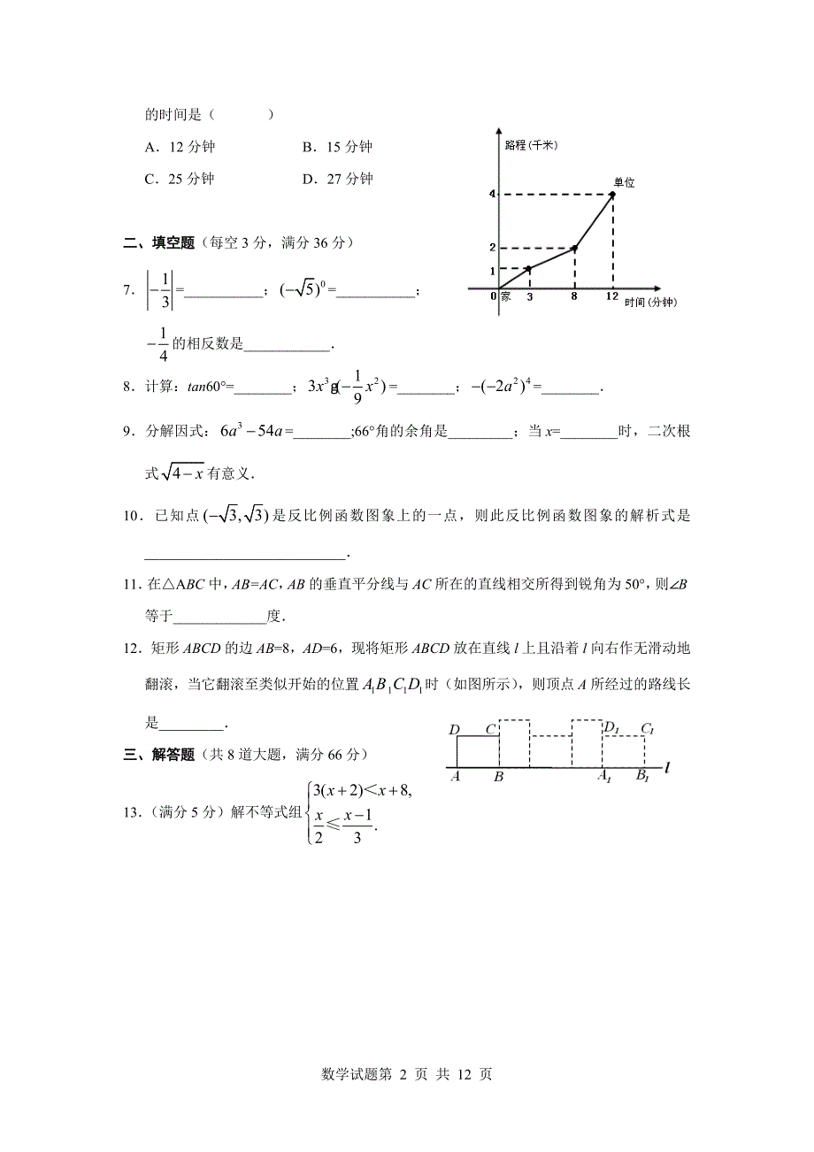 22湖北黄冈市2009年中考数学试题解析.doc_第2页