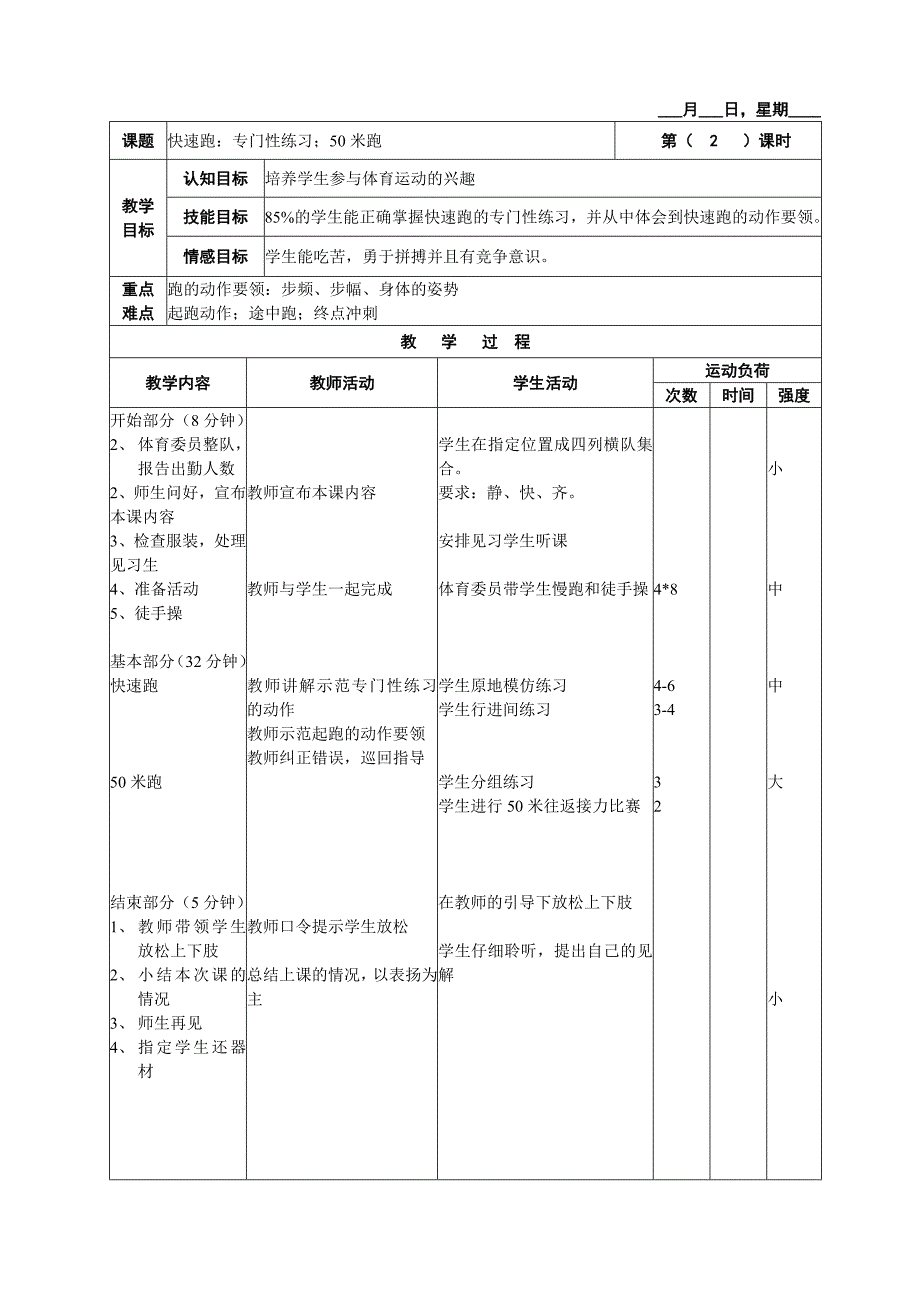 初三体育实践课教案(1-8)课_第2页