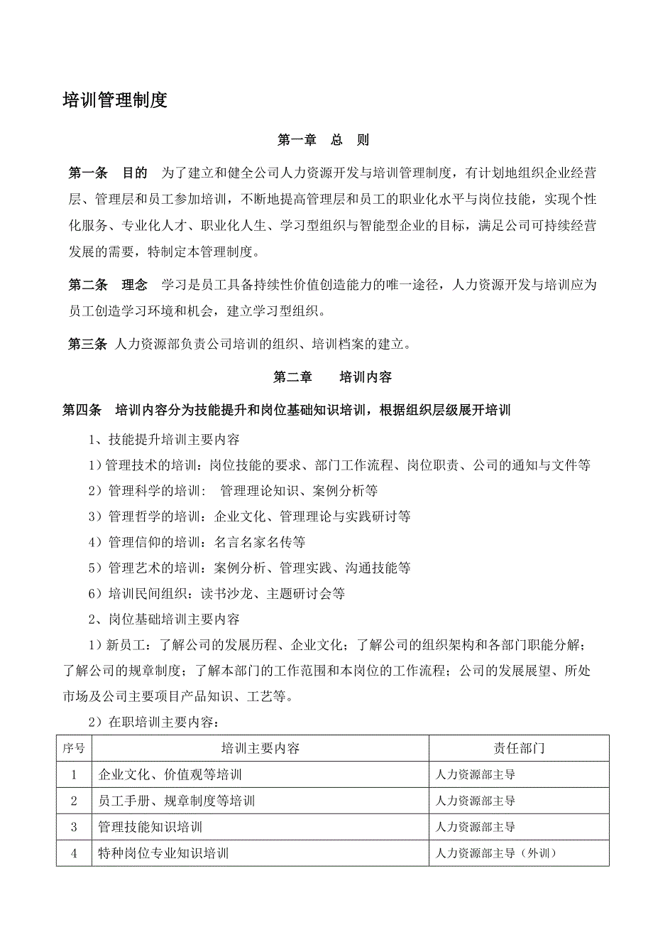 制造业的管理制度.doc_第1页