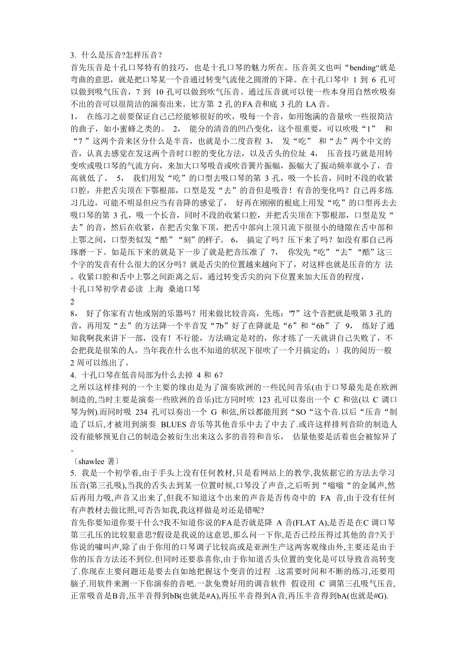 blus口琴吹奏技巧和方法_第1页