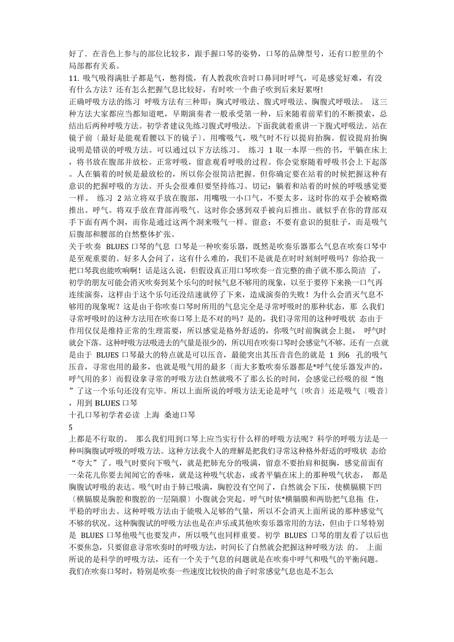 blus口琴吹奏技巧和方法_第3页