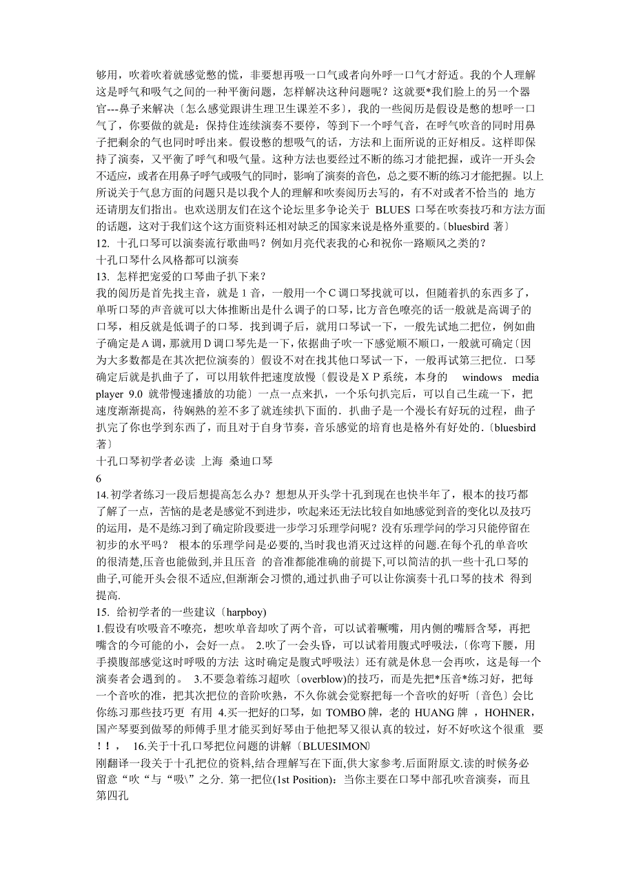 blus口琴吹奏技巧和方法_第4页